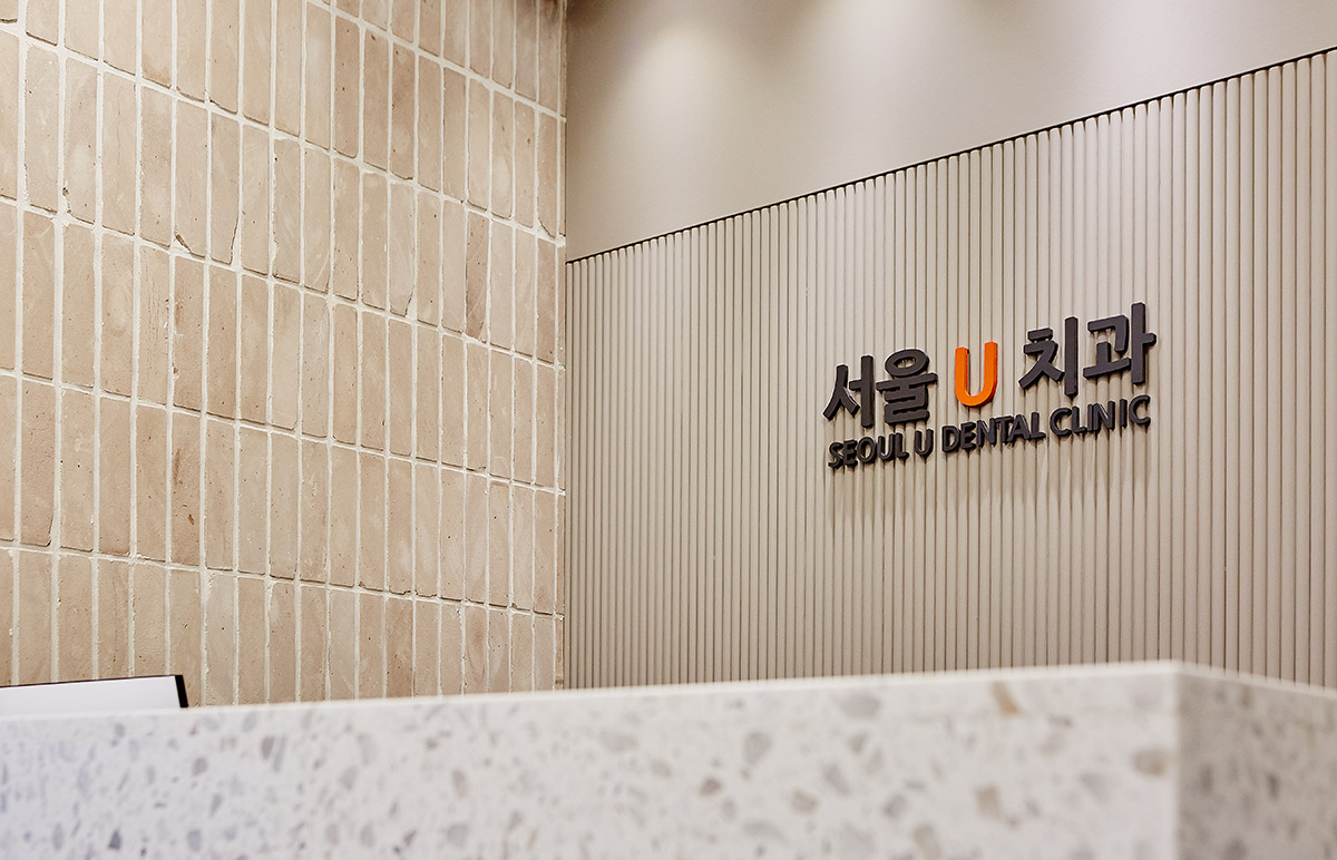 서울U치과 내부 인테리어-1