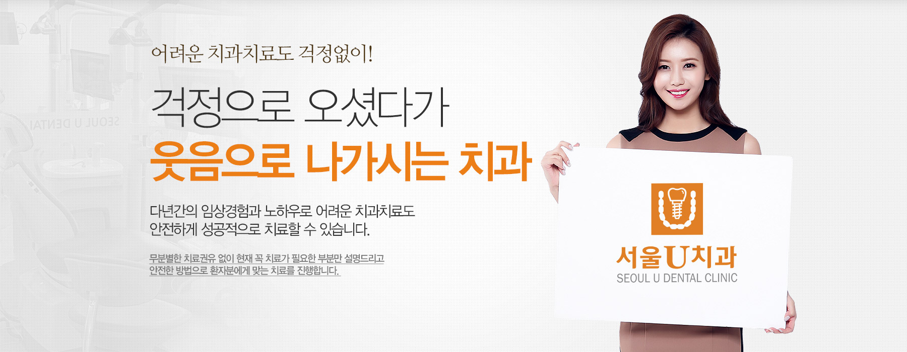 걱정으로 오셨다가 웃음으로 나가시는 치과